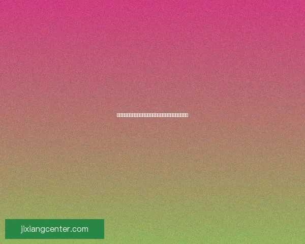 二零二六世界杯最新分组规则解析与赛事前瞻全面解读数据研判